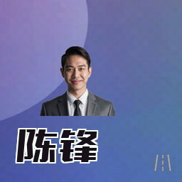 陈锋